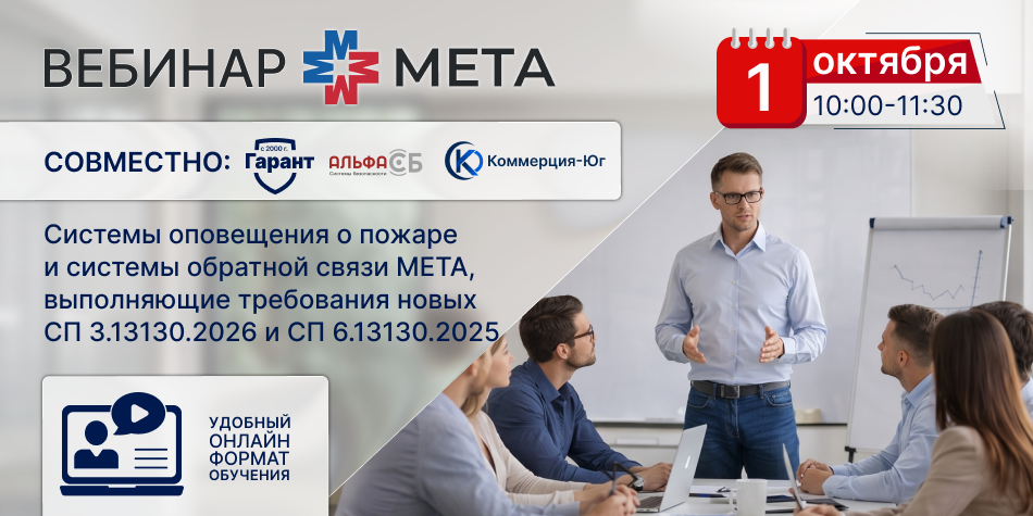 Обучающий вебинар НПП Мета